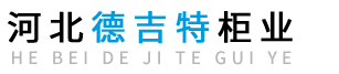 北京档案密集柜,河北德吉特柜业有限公司-北京智能密集柜,密集柜价格